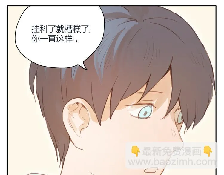 第20话 亲吻吧，不枉少年心动 第20页
