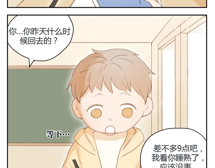 第20话 亲吻吧，不枉少年心动 第28页