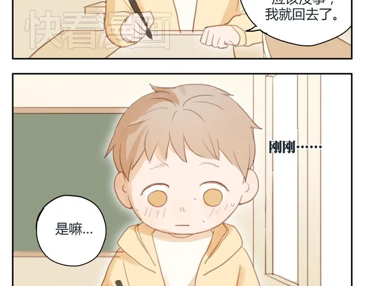第20话 亲吻吧，不枉少年心动 第29页