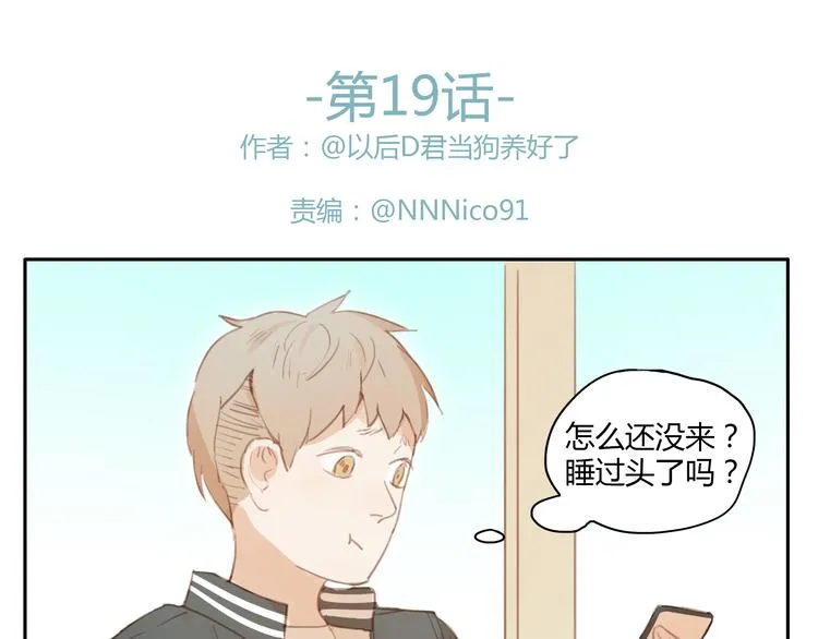 第19话 心意相通的感觉 第7页