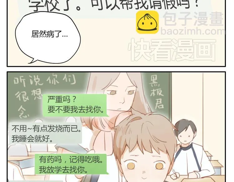 第19话 心意相通的感觉 第15页
