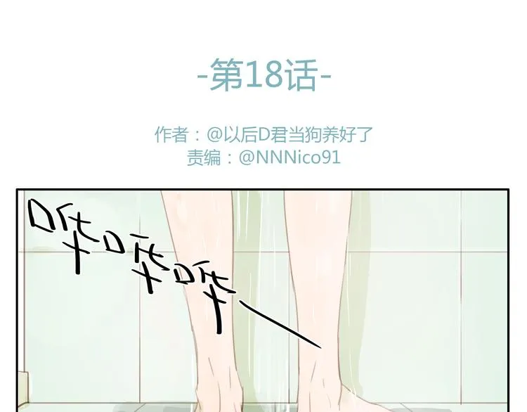 第18话 若是多一份勇气的话 第8页