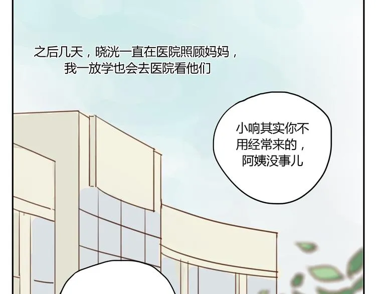 第17话 终于要睡了 第2页