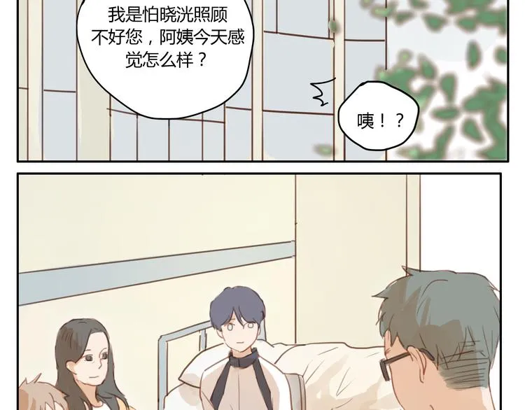 第17话 终于要睡了 第3页