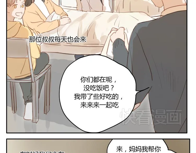 第17话 终于要睡了 第4页