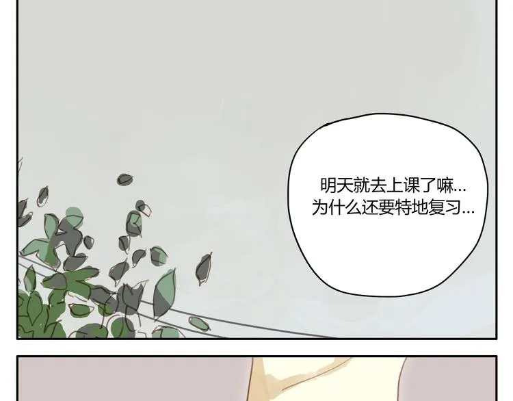 第17话 终于要睡了 第9页