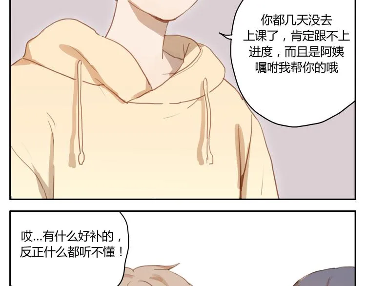 第17话 终于要睡了 第13页