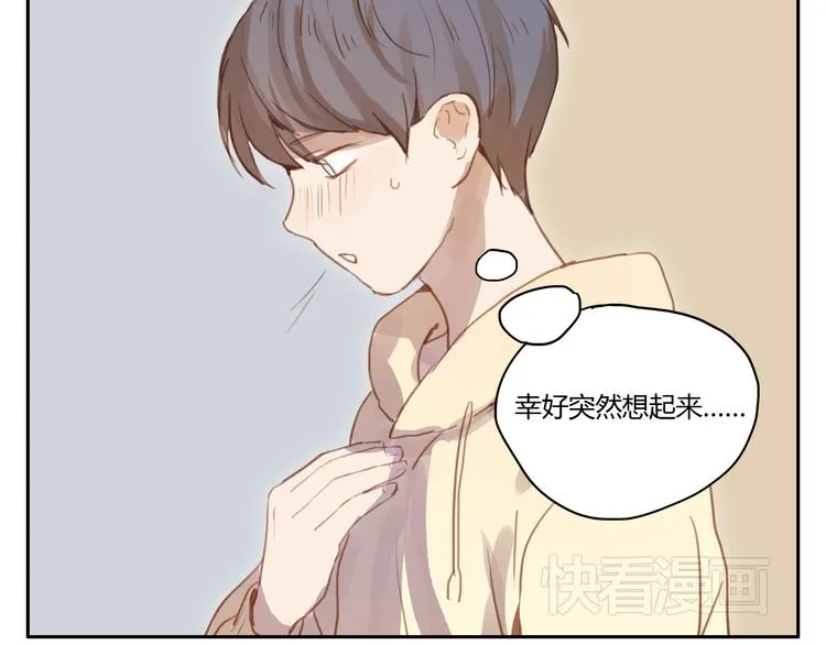 第17话 终于要睡了 第27页