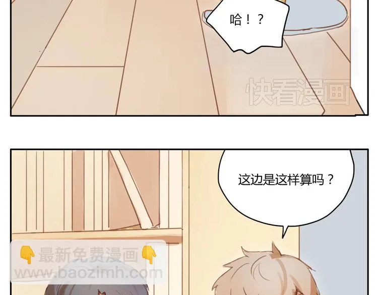 第17话 终于要睡了 第33页