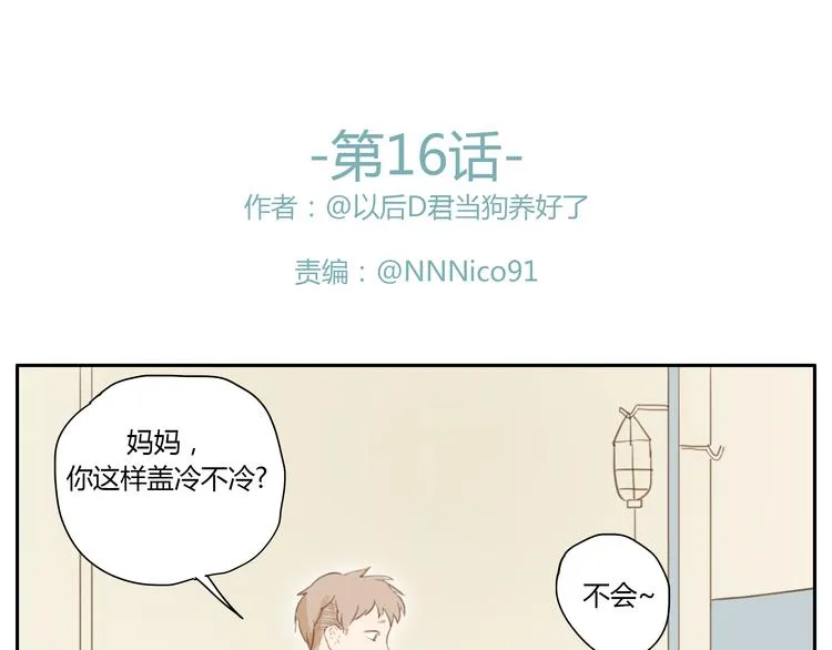 第16话 友达以上，恋人未满 第7页