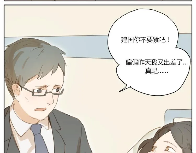 第16话 友达以上，恋人未满 第13页