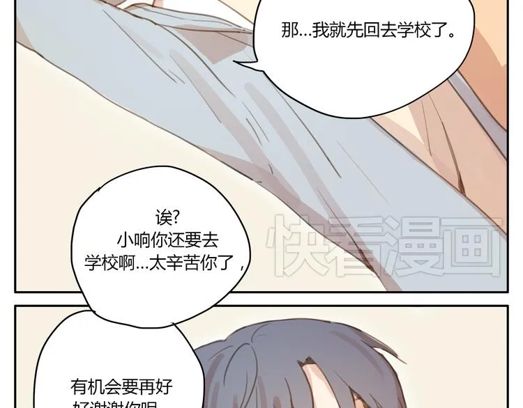 第16话 友达以上，恋人未满 第18页
