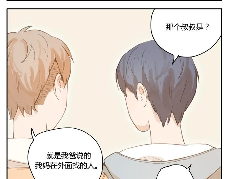 第16话 友达以上，恋人未满 第32页