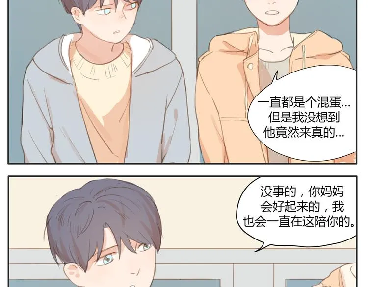 第15话 你熟睡的样子让人情不自禁 第2页