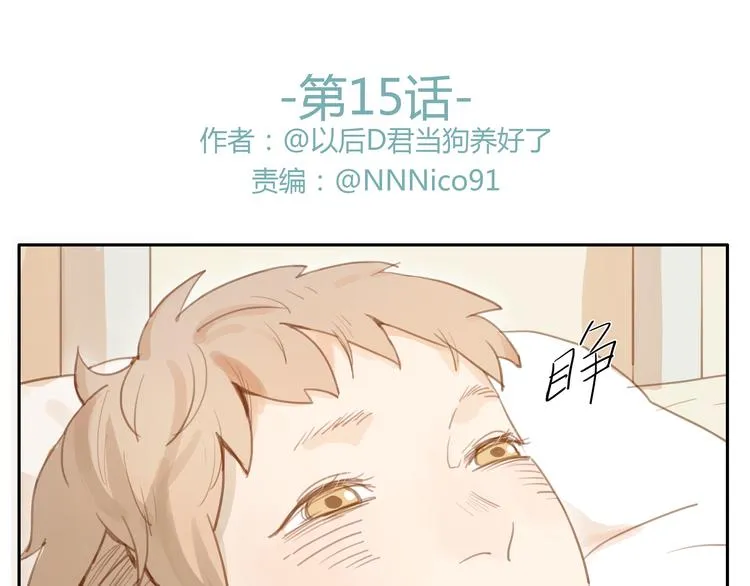 第15话 你熟睡的样子让人情不自禁 第8页