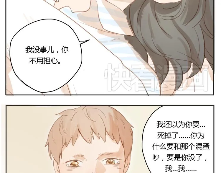 第15话 你熟睡的样子让人情不自禁 第13页
