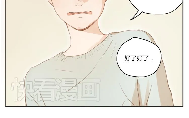 第15话 你熟睡的样子让人情不自禁 第14页