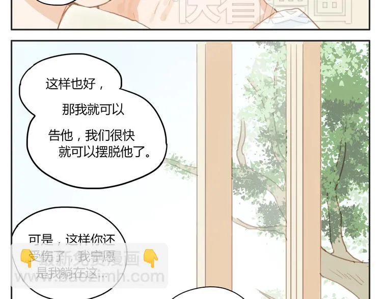 第15话 你熟睡的样子让人情不自禁 第16页