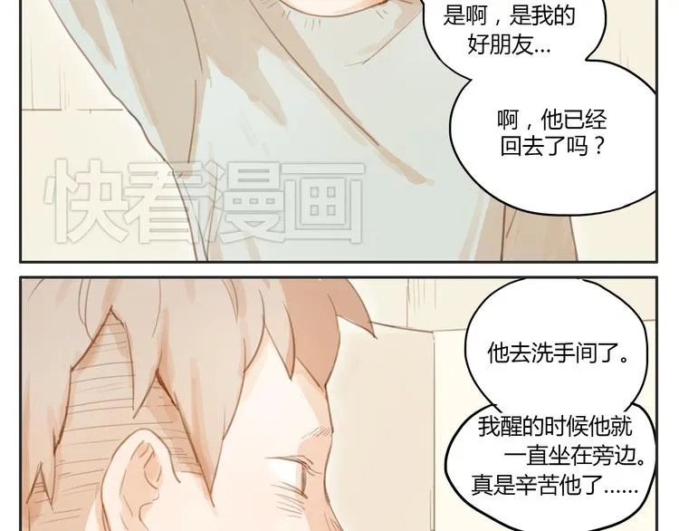 第15话 你熟睡的样子让人情不自禁 第18页