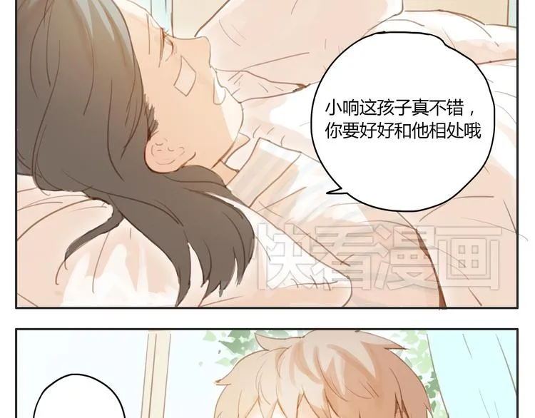 第15话 你熟睡的样子让人情不自禁 第20页