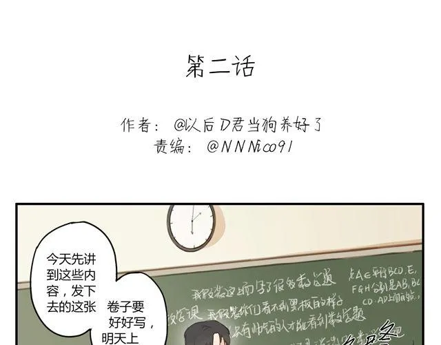 第2话.一起回家吧 第3页