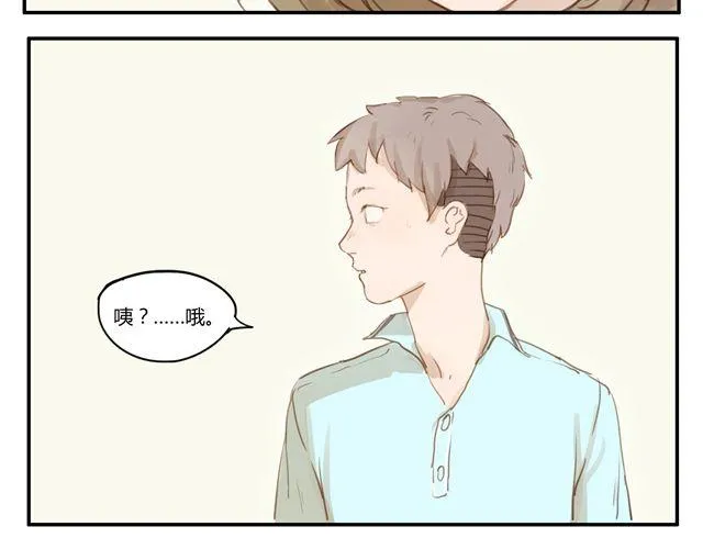 第2话.一起回家吧 第6页