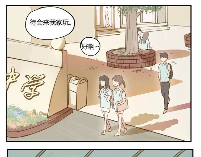 第2话.一起回家吧 第10页