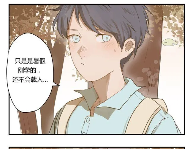 第2话.一起回家吧 第20页