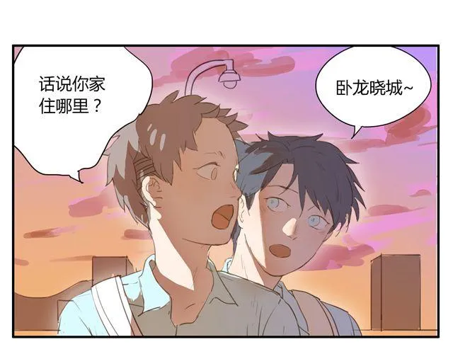 第2话.一起回家吧 第23页
