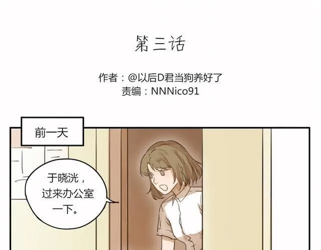 第3话 周末去我家吗 第1页
