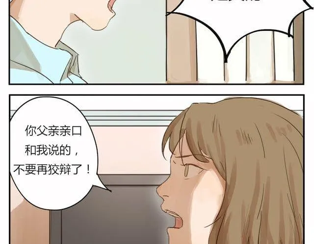 第3话 周末去我家吗 第6页