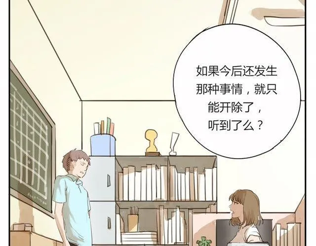 第3话 周末去我家吗 第8页