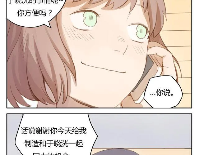 第7话 怎么办 我是不是喜欢上他了 第15页