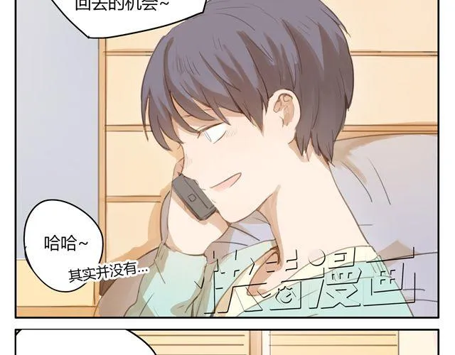 第7话 怎么办 我是不是喜欢上他了 第16页