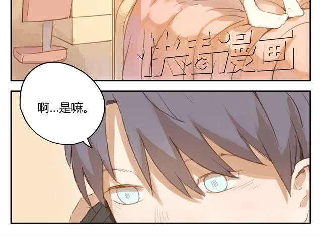第7话 怎么办 我是不是喜欢上他了 第18页