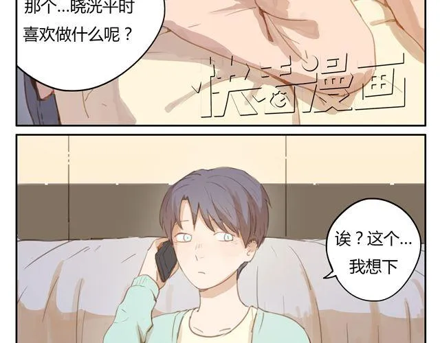 第7话 怎么办 我是不是喜欢上他了 第20页