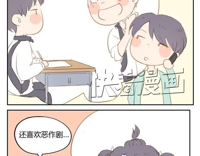 第7话 怎么办 我是不是喜欢上他了 第23页
