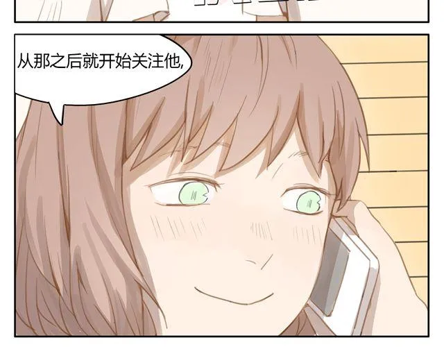 第7话 怎么办 我是不是喜欢上他了 第30页