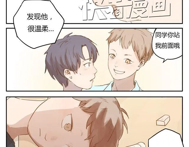第7话 怎么办 我是不是喜欢上他了 第32页