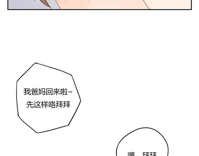 第7话 怎么办 我是不是喜欢上他了 第42页