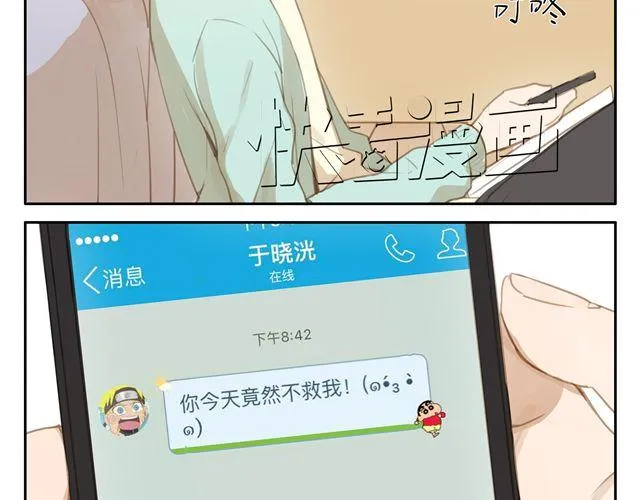 第7话 怎么办 我是不是喜欢上他了 第44页
