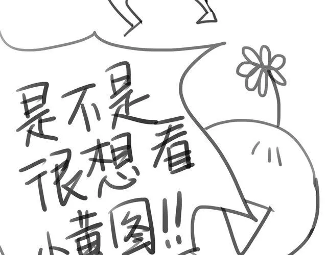 第7话 怎么办 我是不是喜欢上他了 第58页