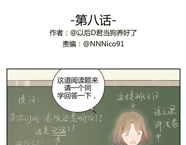 第8话+第9话 关于晓洸的秘密 第1页