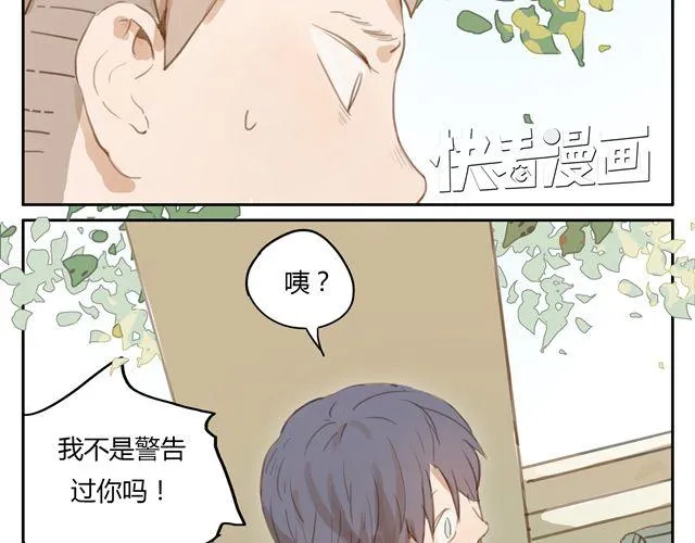 第8话+第9话 关于晓洸的秘密 第14页