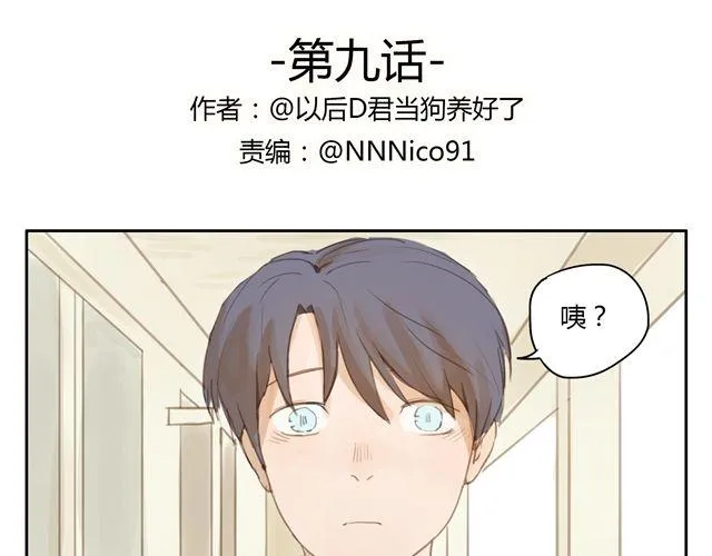 第8话+第9话 关于晓洸的秘密 第32页