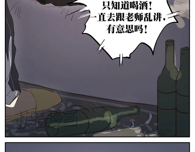 第8话+第9话 关于晓洸的秘密 第70页