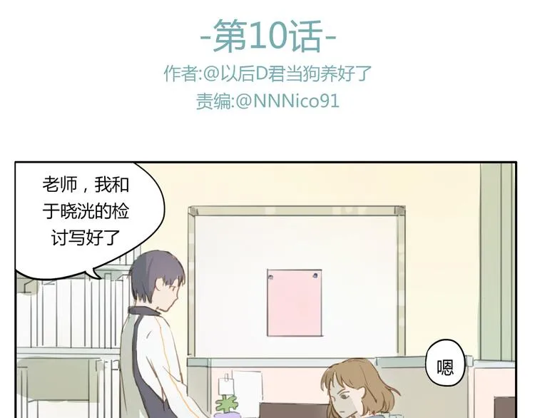 第10、11话 有话想对你说（超长放送 ） 第8页