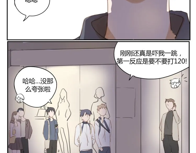 第10、11话 有话想对你说（超长放送 ） 第53页