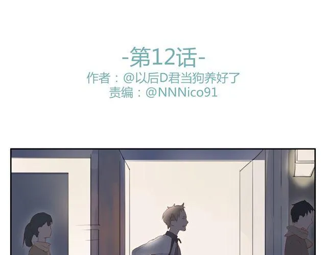 第12+13话 没关系，有我在... 第7页