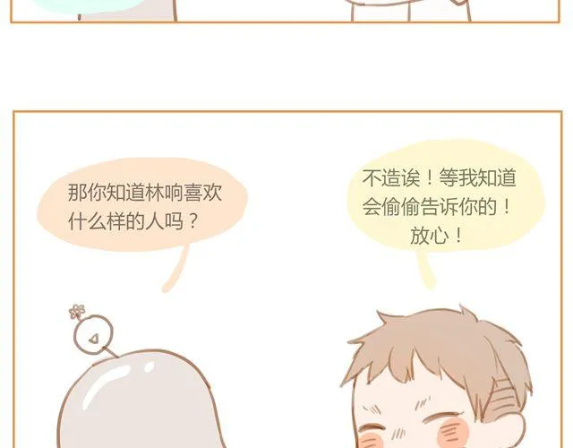 第12+13话 没关系，有我在... 第72页